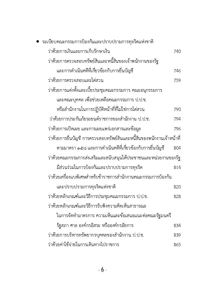 (e book) รวมกฎหมายหลัก ปี พ.ศ.2561 ระเบียบ