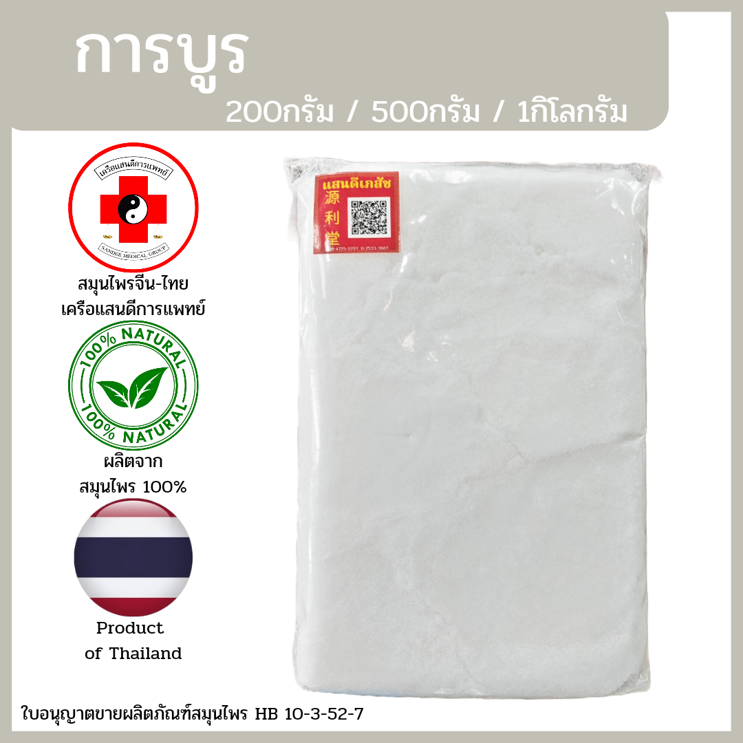 [แสนดีเภสัช] พิมเสน / การบูร / เมนทอล แท้อย่างดี