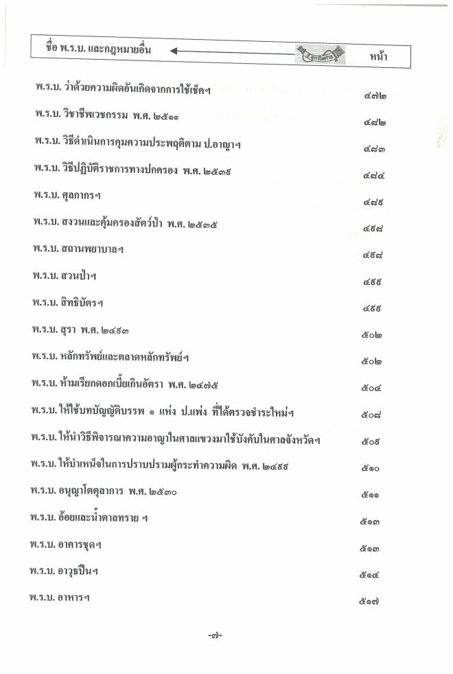 (e book) ฎีกาใหม่ 117 พ.ร.บ. พ.ศ.2546 - ปัจจุบัน