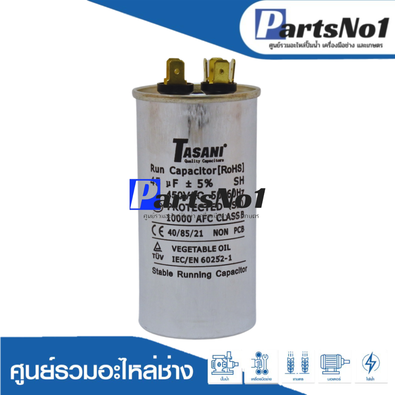 คอนเดนเซอร์มีเนียม 45 ไมโคร 450 โวลต์
