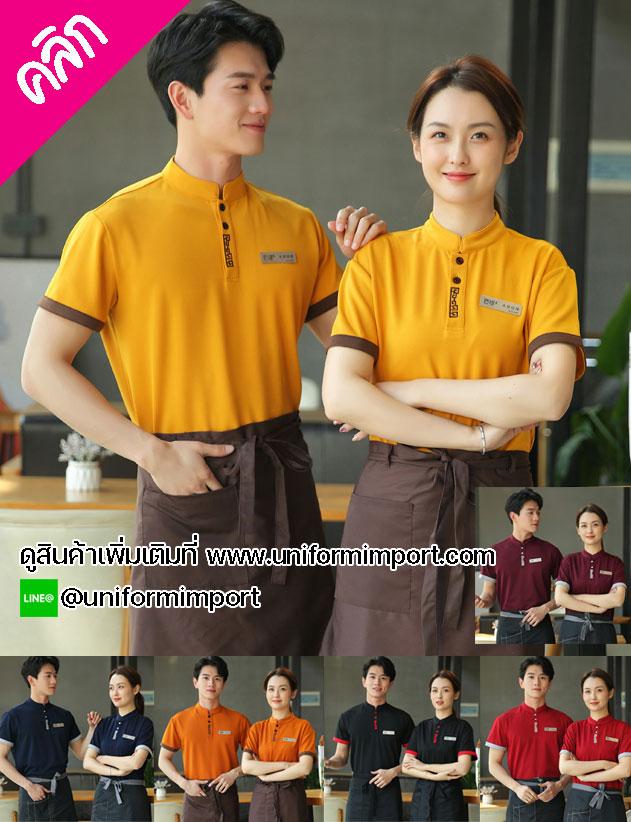 เสื้อพนักงานต้อนรับ ++คลิกดูรายละเอียดด้านใน เสื้อพนักงานโรงแรม เสื้อฟอร์มพนักงาน เสื้อพนักงานเสริฟ