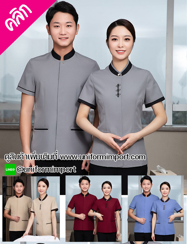 เสื้อพนักงานทำความสะอาด ++คลิกภาพดูรายละเอียดด้านใน เสื้อแม่บ้าน เสื้อพ่อบ้าน เสื้อพนักงานทำความสะอาดรีสอร์ท เสื้อแม่บ้านโรงแรม