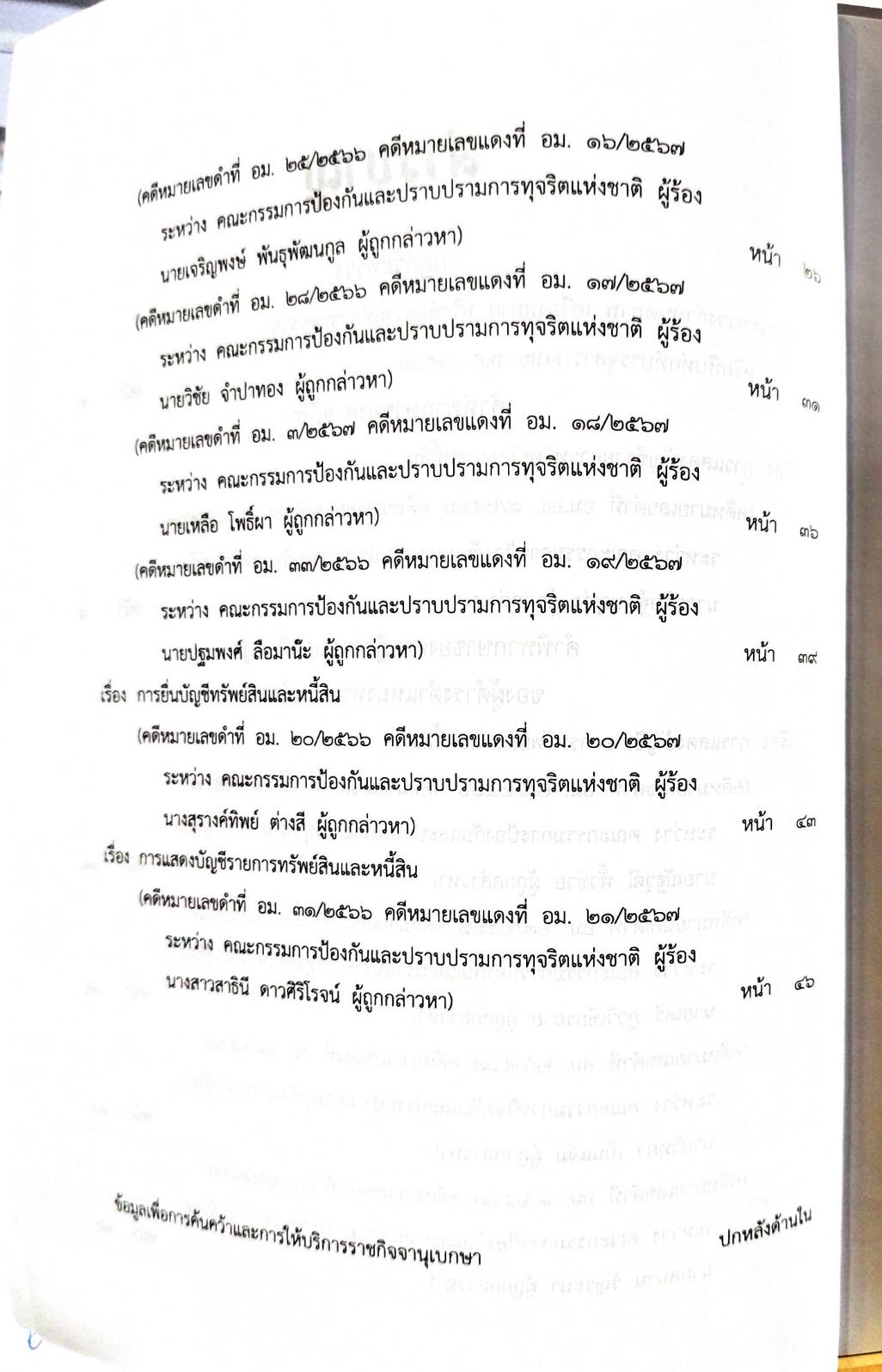 กฎหมายใหม่ปี 2567 ตอนที่ 53 กฎกระทรวง คำพิพากษาศาลฎีกา 10 คำพิพากษา อม.