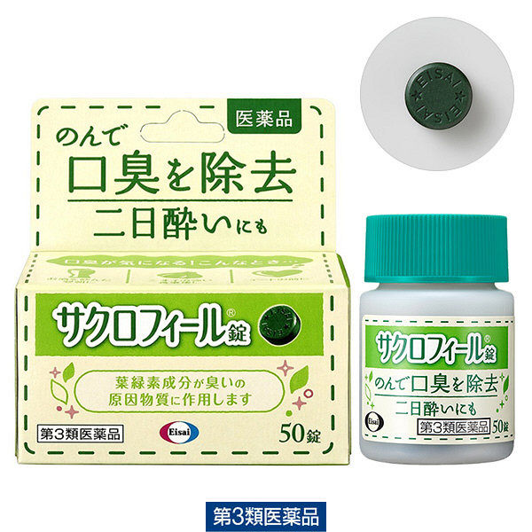 Sakurafiru เม็ดอมคลอโรฟิลล์บริสุทธิ์ระงับกลิ่นปาก แก้ปัญหาลมหายใจเหม็น ปากเหม็นได้ดีเยี่ยม ช่วยลดการเสื่อมของเหงือกและฟันได้ดี อมแล้วอย่าบ้วนทิ้ง ให้กลืนลงไปได้เลย เพื่อคลอโรฟิลล์จะได้ตามไปดับกลิ่นในกระเพาะอาหาร ลำไส้และทำความสะอาดระบบต่างๆ ภายในของร่างกา