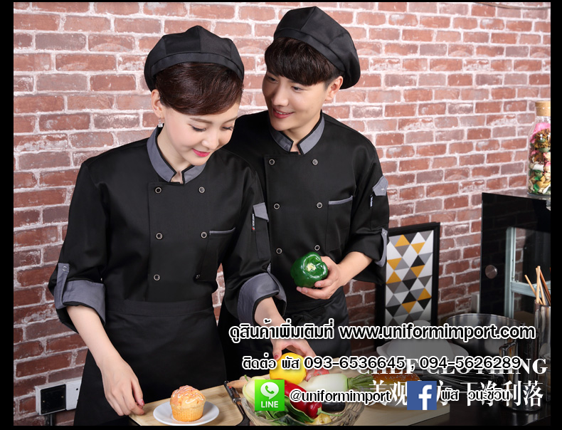 ชุดเชฟ