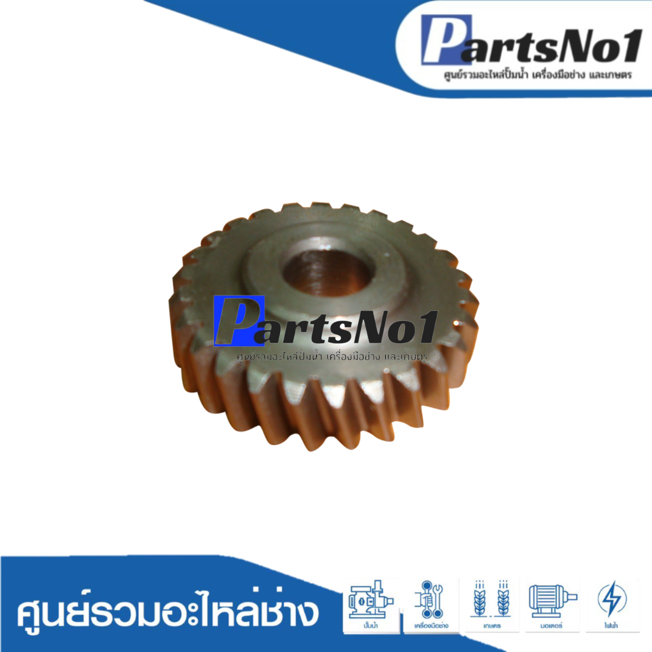 เฟืองเหรียญ HR2450, HR2451