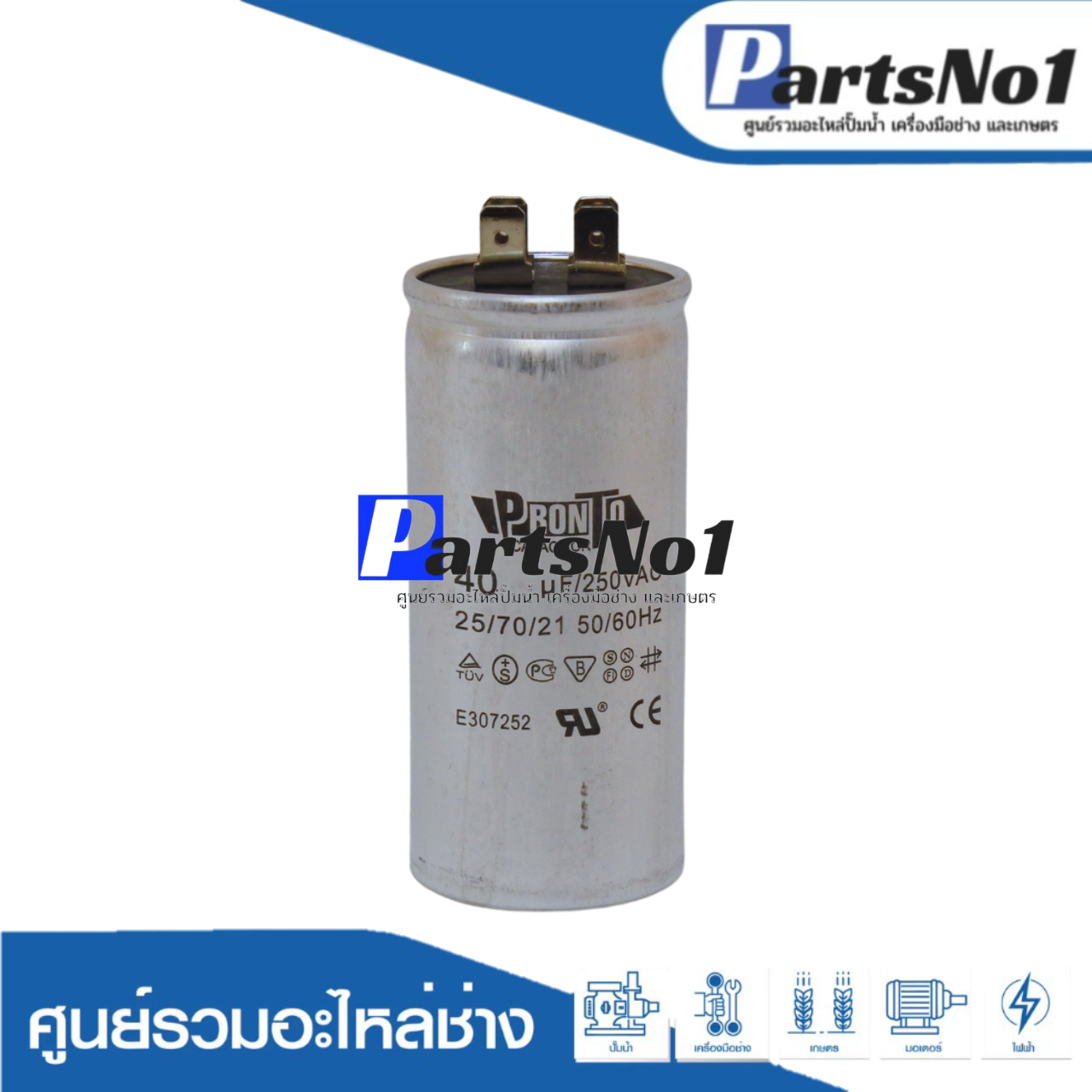 คอนเดนเซอร์มีเนียม 40 ไมโคร 250 โวลต์