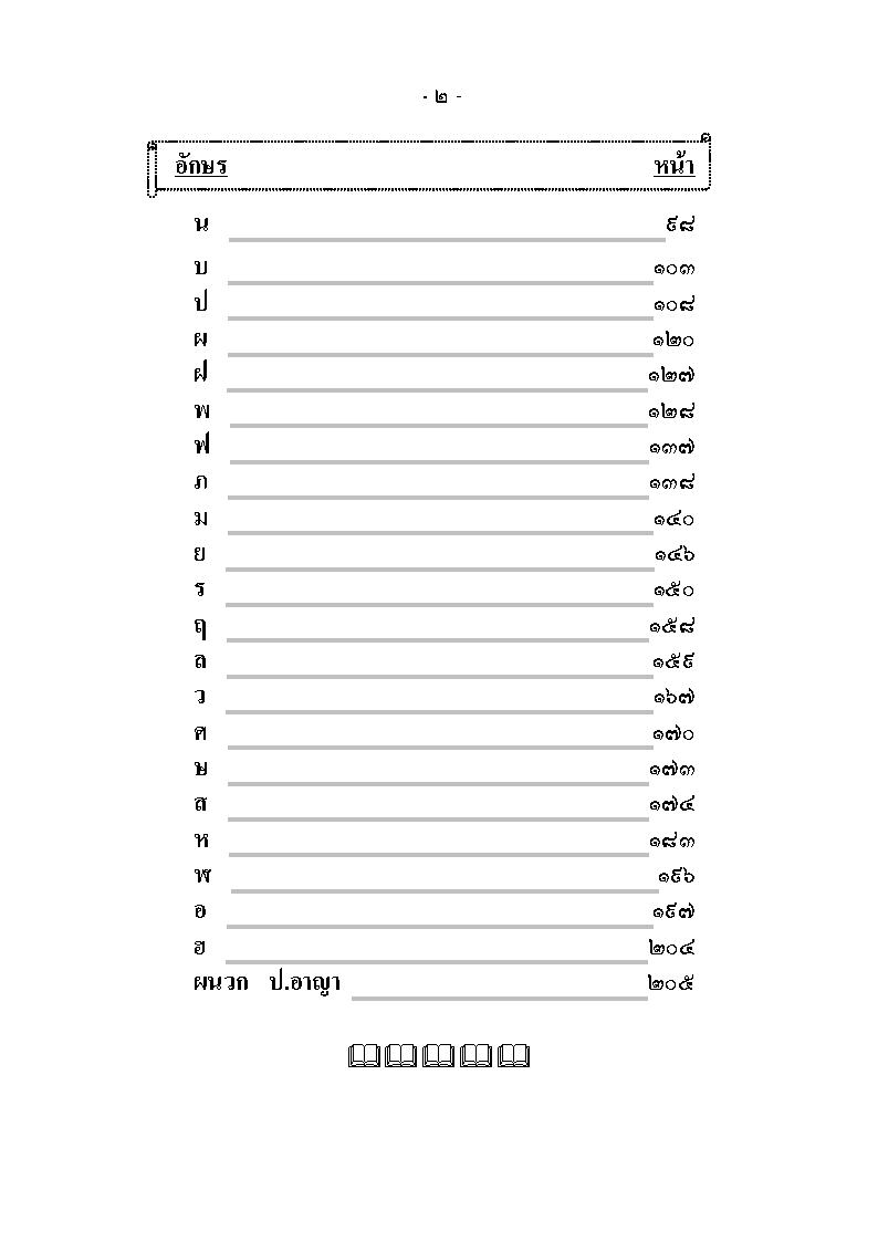 (e book) พจนานุกรมประมวลกฎหมายอาญา ป.อาญา ฉบับแรกในประเทศไทย