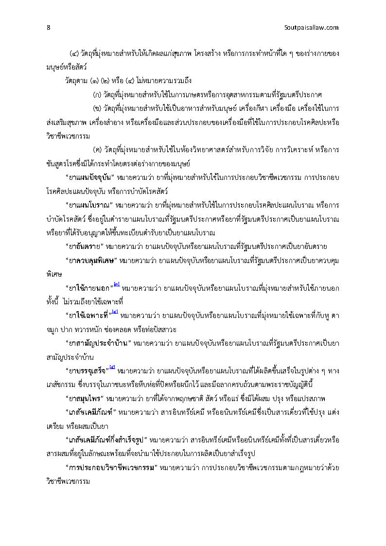 (e book) พระราชบัญญัติยา ปรับปรุงใหม่