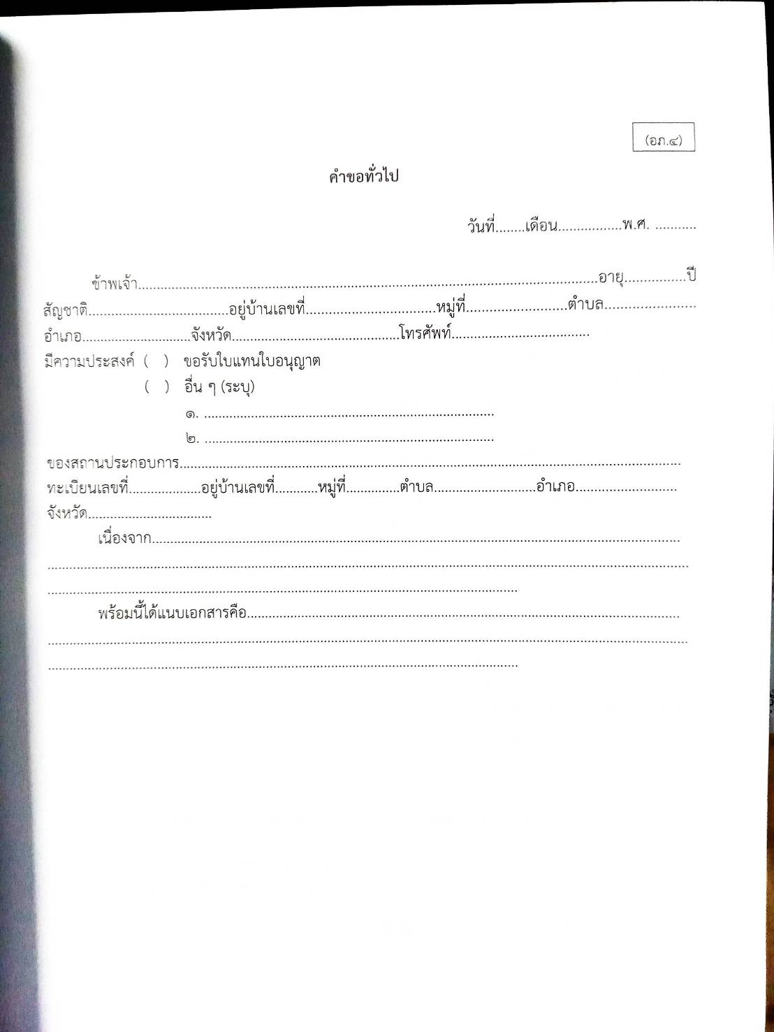 กฎหมายใหม่ ตอนที่ 142/89 รวมข้อบัญญัติองค์การบริหารส่วนตำบล