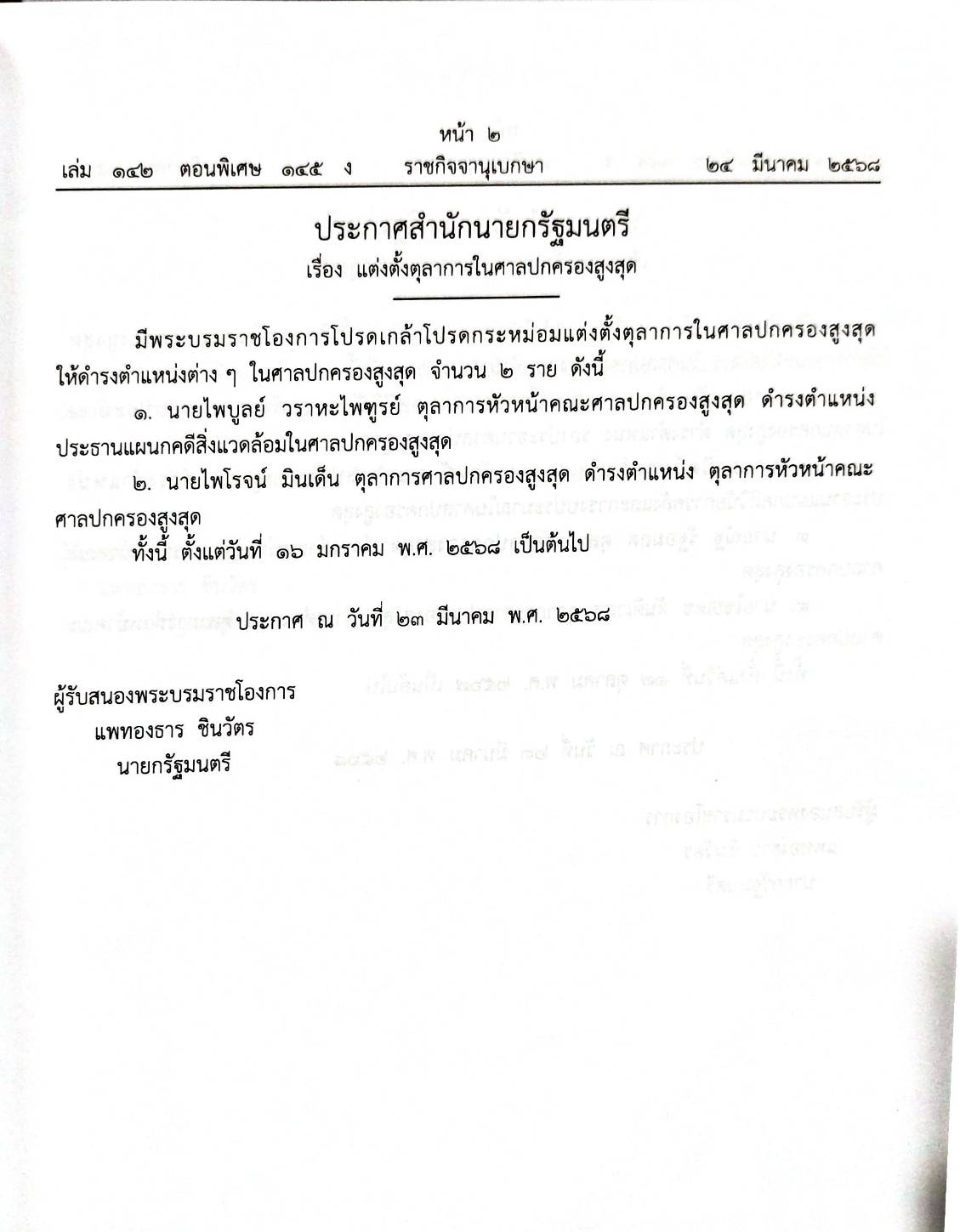 กฎหมายกฎหมายออกใหม่ ตอน 145/68 1 ระเบียบคณะกรรมการการแพทย์ฉุกเฉิน 33 ประกาศฯ