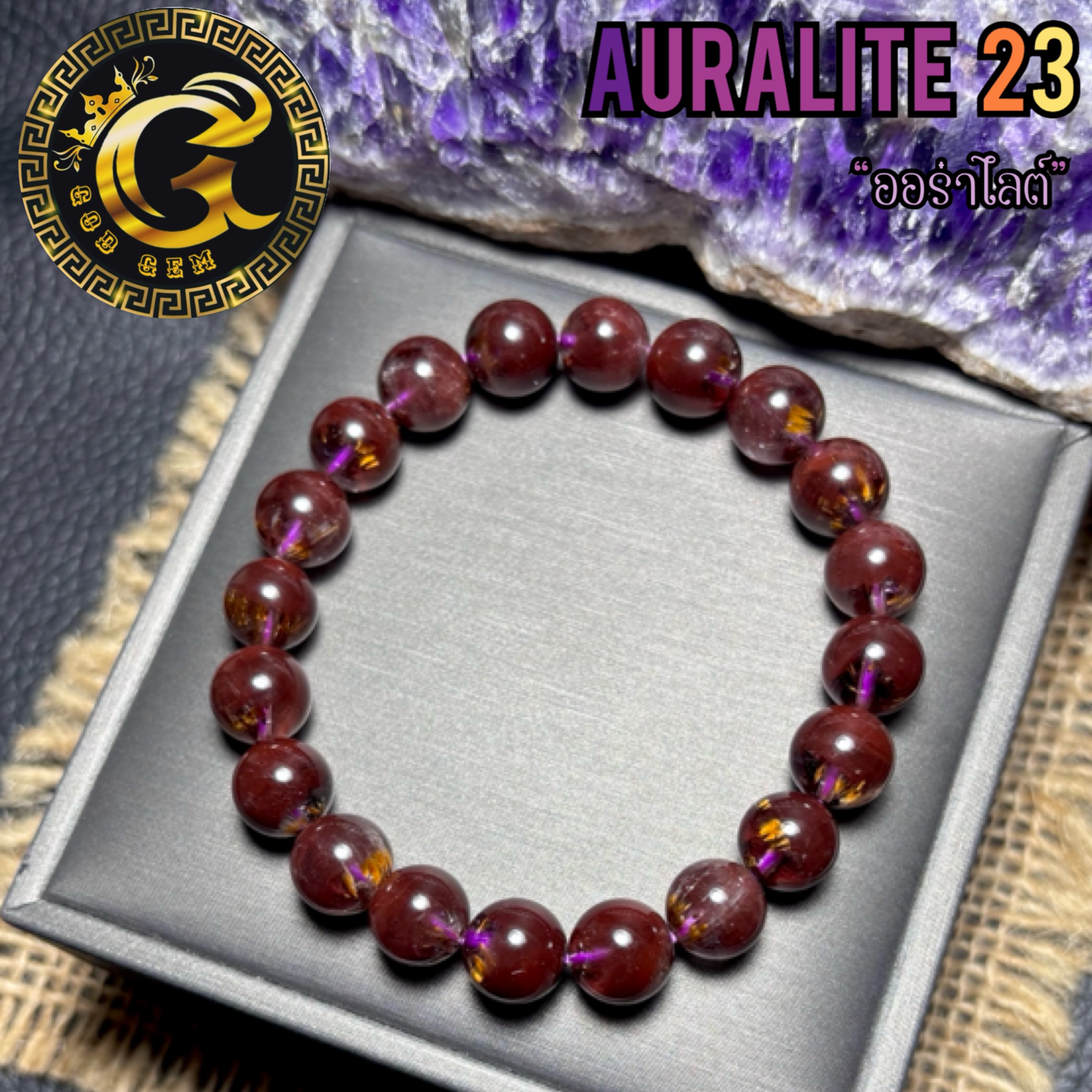 ข้อมือหิน ออร่าไลต์ 23 (Auralite23) พลังครอบจักรวาล