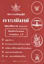 พระราชบัญญัติการพิมพ์ พ.ศ.2484