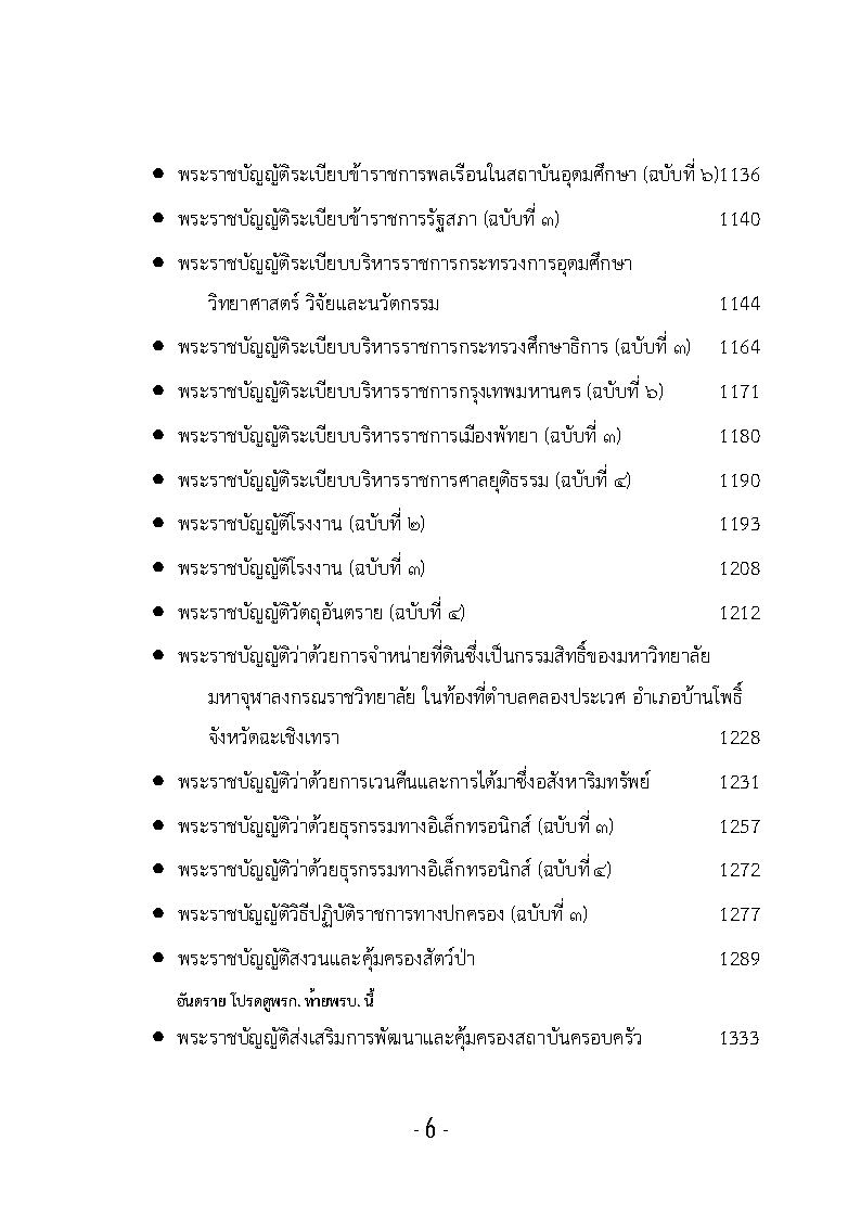 (e book) รวมกฎหมายหลัก ปี พ.ศ.2562 พระราชบัญญัติ