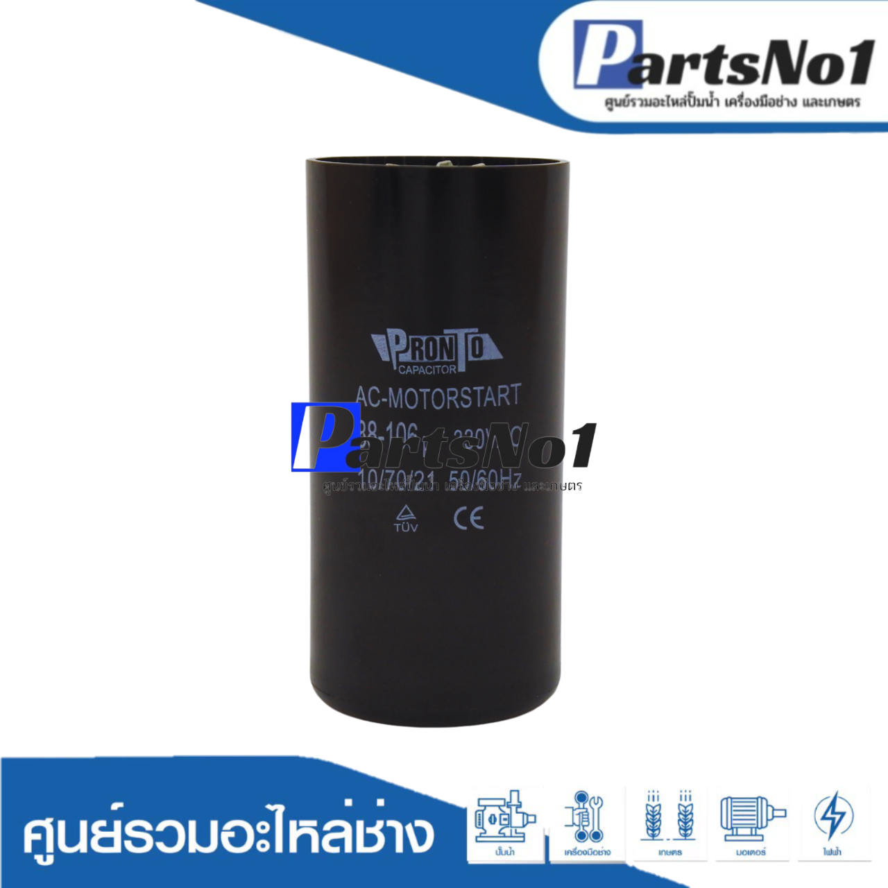 คอนเดนเซอร์สตาร์ท 88-106 ไมโคร 330 โวลต์
