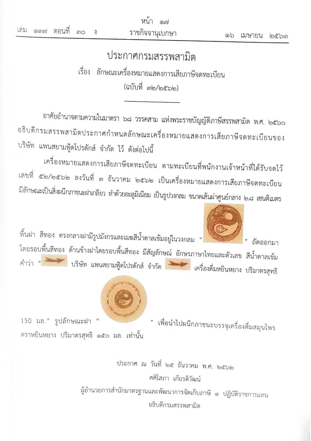 กฎหมายออกใหม่ 30/63 ระเบียบเทศบาล งานชุมนุมฯ ประกาศกรมสรรพสามิต ฉ.32 - 33 ประกาศศาลเยาวชนและครอบครัวจังหวัด.. สมาคม - มูลนิธิ