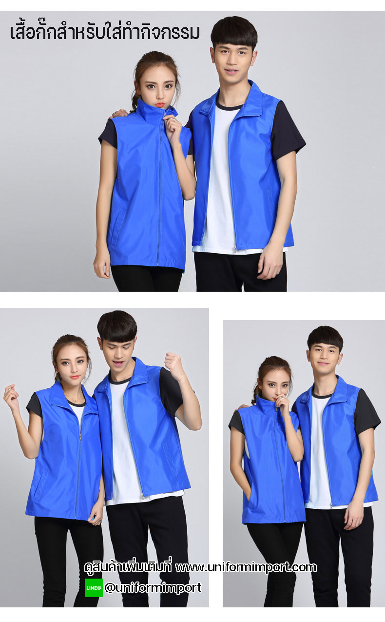 เสื้อกั๊ก เสื้อกิจกรรม