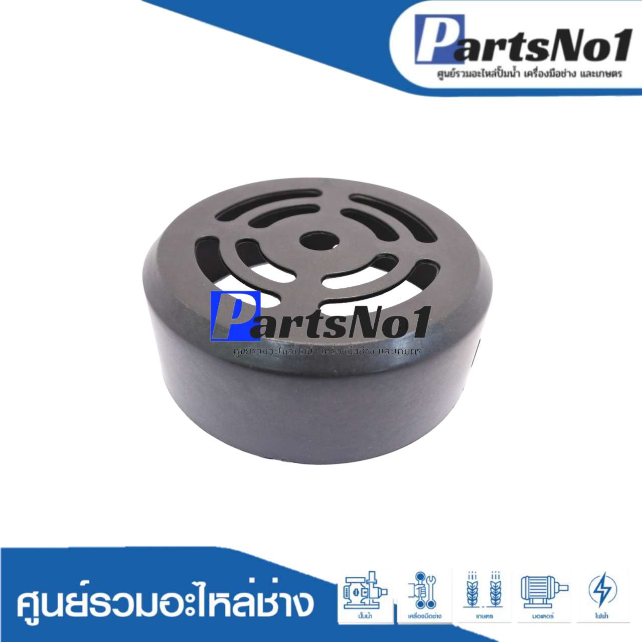 ฝาครอบใบพัดลมท้ายมอเตอร์ปั๊มน้ำมิตซู เล็ก