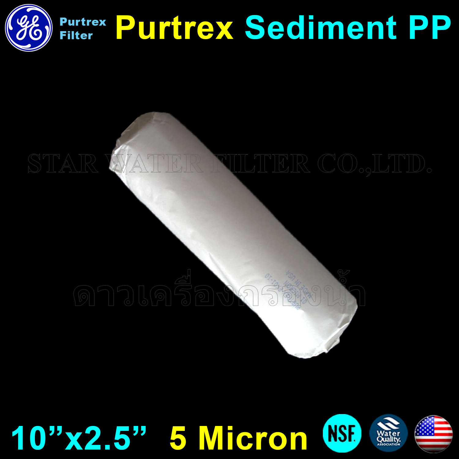 ไส้กรองน้ำ Sediment (PP) 10 นิ้ว x 2.5 นิ้ว 5 Micron Purtrex USA