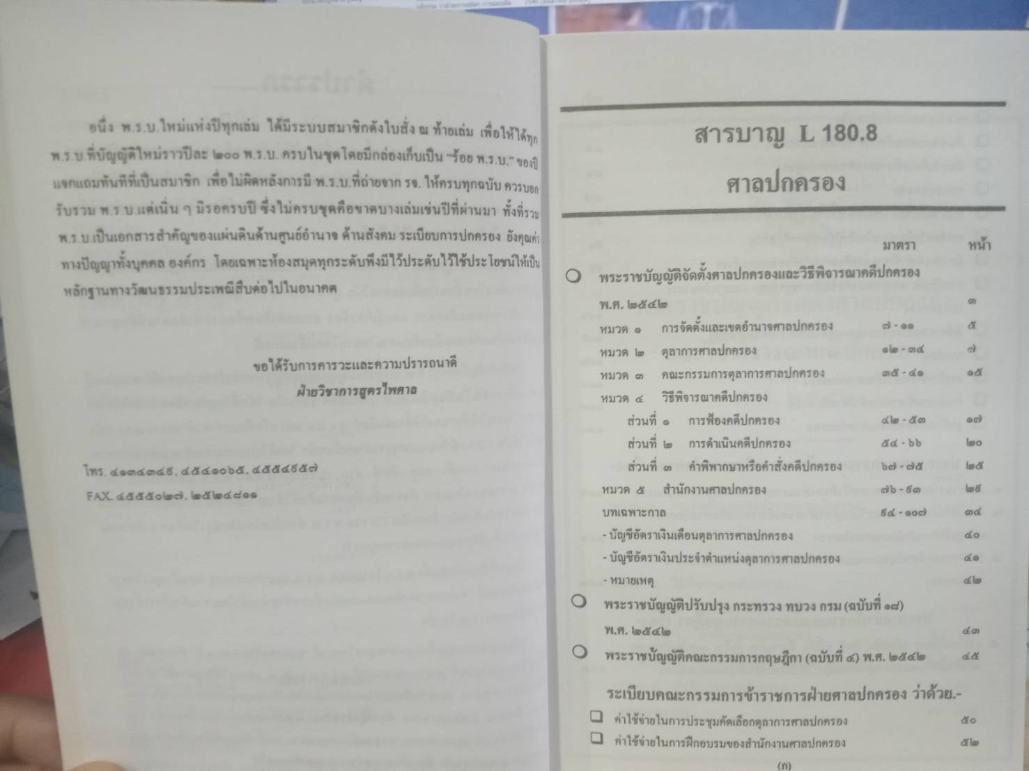 ศาลปกครอง