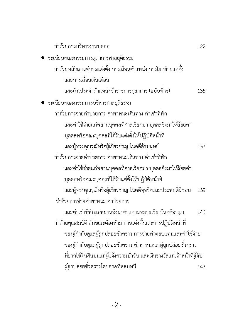 (e book) รวมกฎหมายหลัก ปี พ.ศ.2561 ระเบียบ