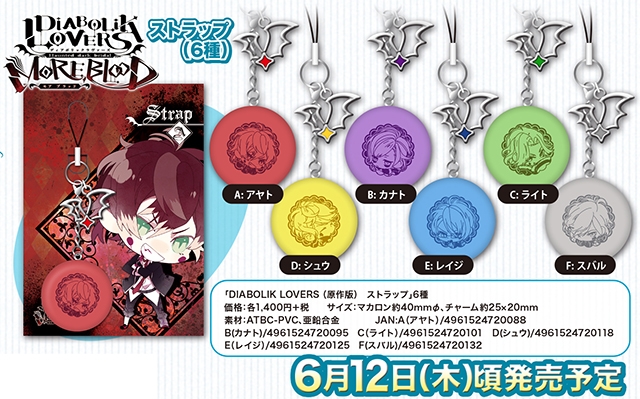 สายคล้องมาการอง DIABOLIK LOVERS Macaron Strap 6 แบบ (แท้)