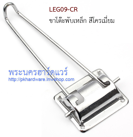 ขาโต๊ะพับเหล็ก (ขาโต๊ะญี่ปุ่น) (บรรจุชุดละ 4 ขา)