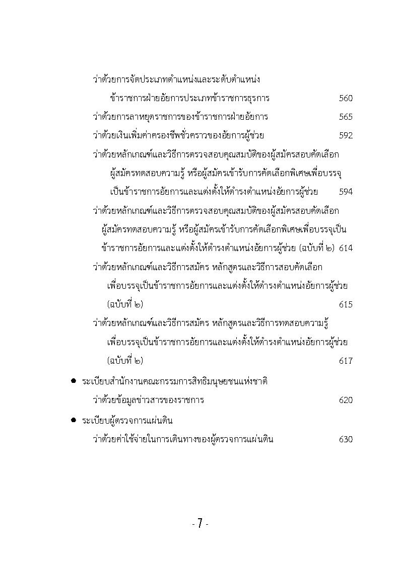(e book) รวมกฎหมายหลัก ปี พ.ศ.2555 พระราชบัญญัติ