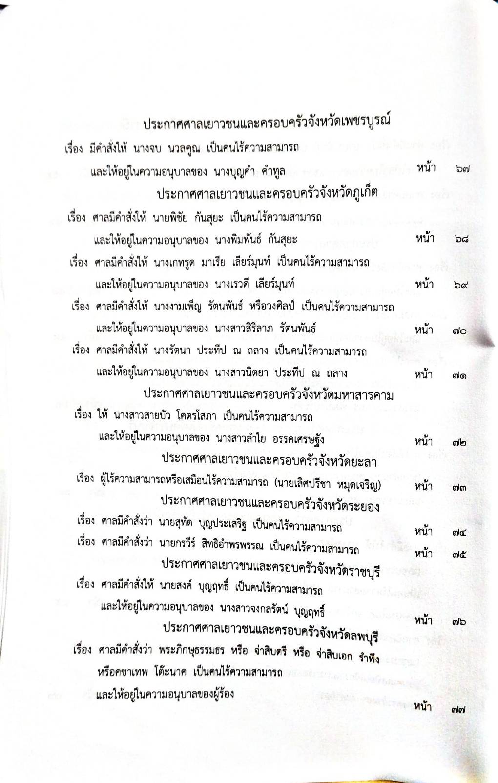 กฎหมายออกใหม่ 56/65 ประกาศกระทรวงการคลัง ฐานะการเงินฯ ประกาศขนส่งทางบก จ.ชัยภูมิ ฉ.57 ประกาศศาลเยาวชนและครอบครัวจังหวัด... สมาคม - มูลนิธิ