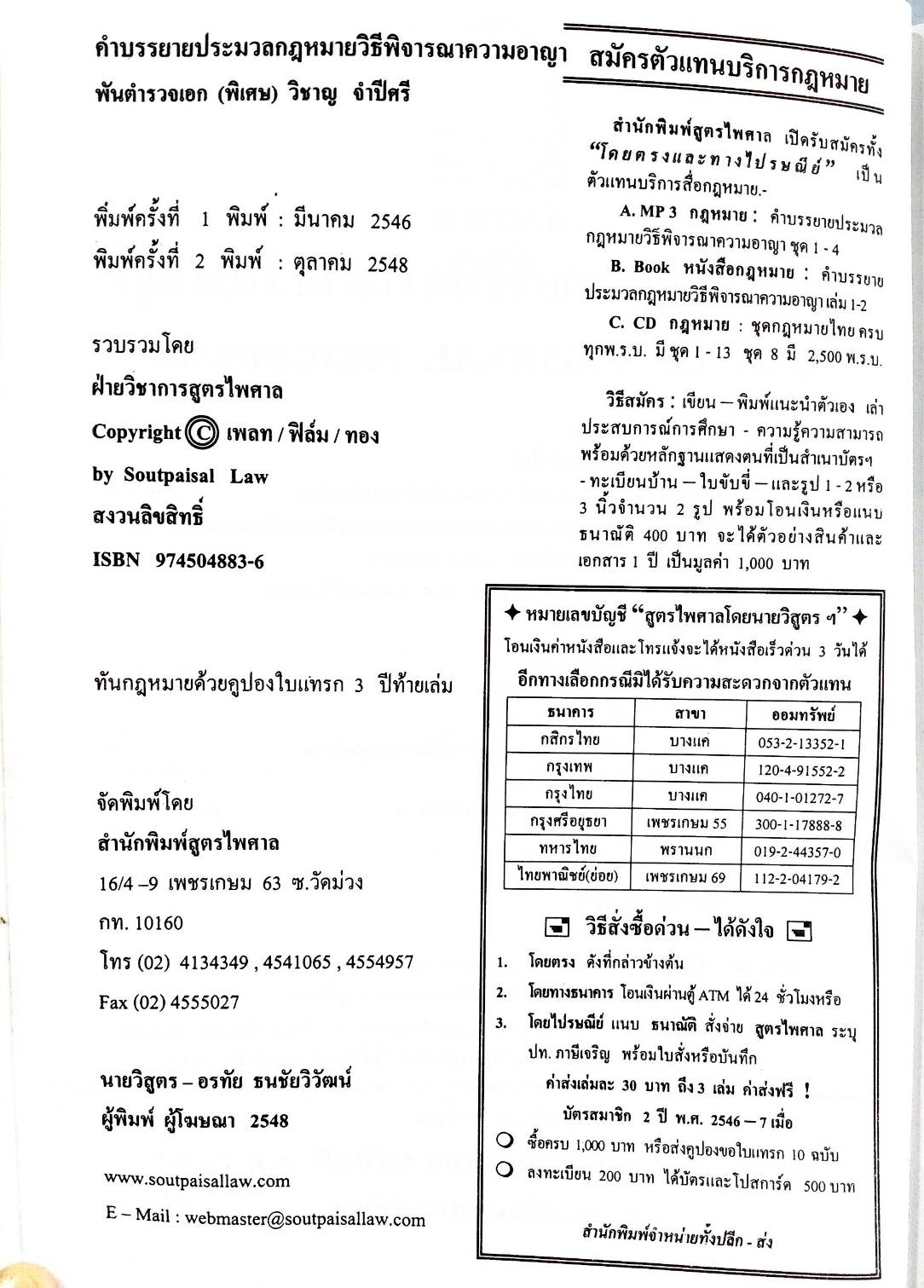 คำบรรยายประมวลกฎหมายวิธีพิจารณาความอาญา (ฉบับสมบูรณ์)