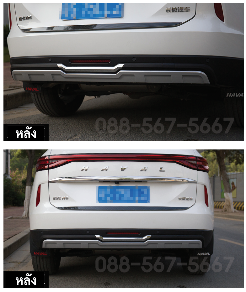 กันชนหน้าหลัง Haval H6 SUV จำนวน 2 ชิ้น