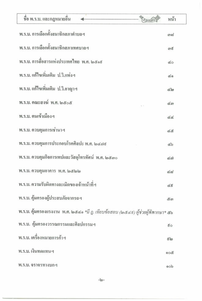 (e book) ฎีกาใหม่ 117 พ.ร.บ. พ.ศ.2546 - ปัจจุบัน
