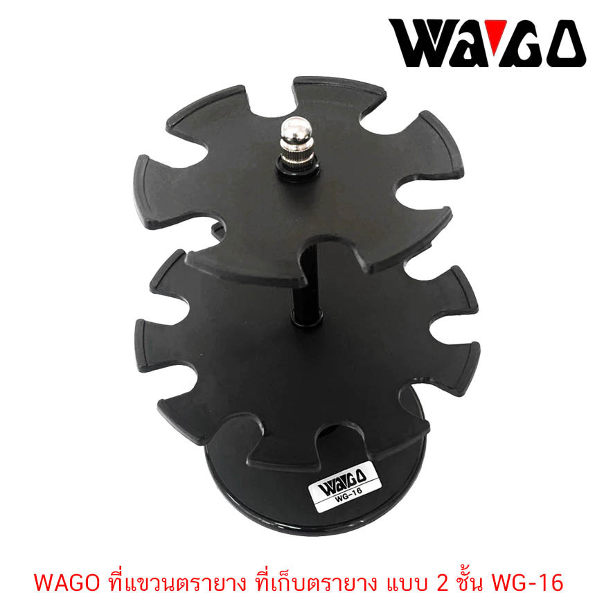 WAGO ที่แขวนตรายาง ที่เก็บตรายาง แบบ 2 ชั้น WG-16 ( ราคา / 1 ชิ้น)