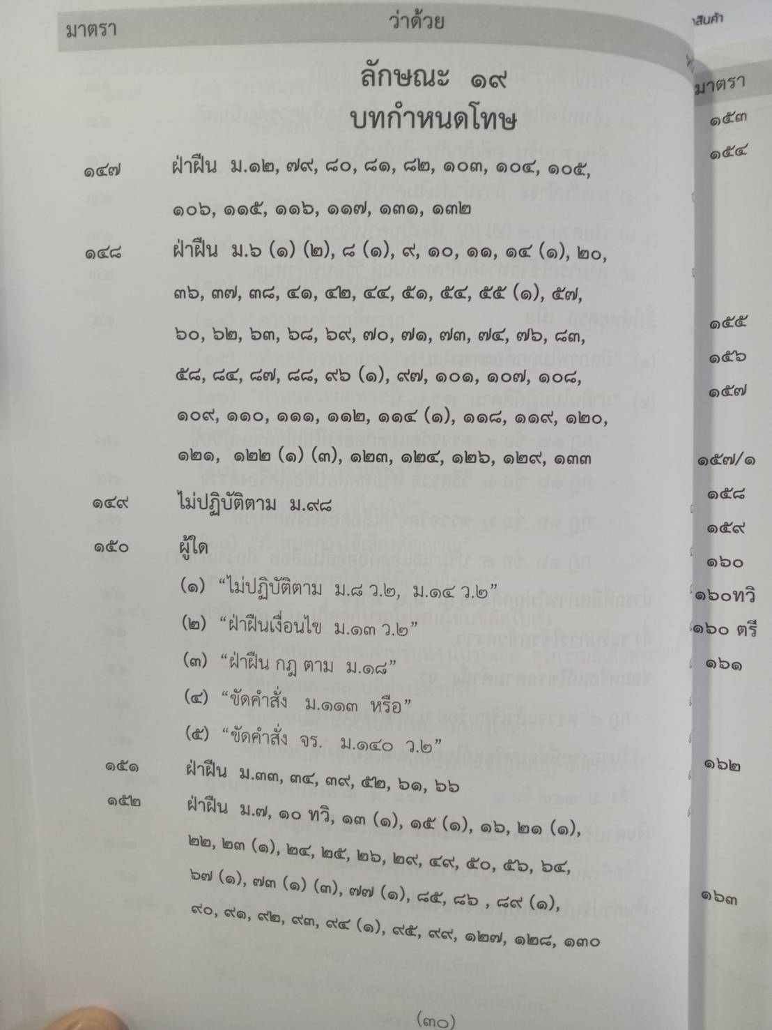 พระราชบัญญัติจราจรทางบก ปรับปรุงใหม่สุด + 3 ปี