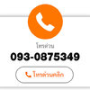 รื้อถอนปรับปรุงโทร 093-0875349 รื้อถอน งานอาคาร งานระบบ แก้ไขซ่อมแซม ปรับปรุง เพื่อคืนสภาพและตำแหน่ง