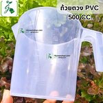 ถ้วยตวง PVC ขนาด 500 CC.