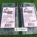 เคเบิ้ลไทร์ THUNDER (Cable Ties ) ทนต่อความร้อนสูง ขนาด 2.5x100/50ชิ้น
