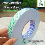 เทปโฟมลายสก๊อต 24 มม.x 10 หลา /ม้วน