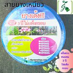 สายยางเหนียว 5/8 นิ้ว 15 M. สีฟ้า /ม้วน