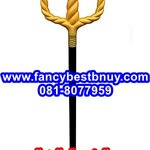 ไม้สามง่าม โพเซดอน สีทอง ยาว 150 ซม.