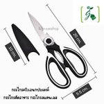กรรไกรครัวเอนกประสงค์ กรรไกรตัดอาหาร กรรไกรสแตนเลส มีฝาครอบ จำนวน 1 ด้าม
