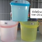 ถังใส่น้ำแข็ง