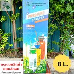 กระบอกฉีดน้ำแบบอัดลม ขนาด 8 ลิตร