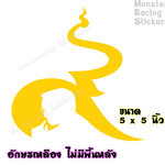 สติ๊กเกอร์ไว้อาลัย ติดรถ แสดงความอาลัย ลาย เลข ๙ ไทย อักษรสีเหลือง