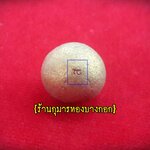 (โชว์) ลูกอมผงพรายกุมาร หลวงพ่อสิน วัดละหารใหญ่ จ.ระยอง ผงพรายผสมว่านดอกทอง ขนาด 1.5 ซม. (โค๊ด ส)