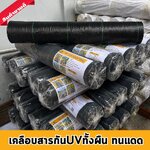 พลาสติกคลุมวัชพืช ขนาด 1*200 เมตร(ม้วน) รุ่นหนา