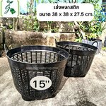 เข่งพลาสติก (15 นิ้ว / เบอร์6) จำนวน 1 ใบ
