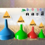 กรวยน้ำมันเบอร์2 ขนาด 8 นิ้ว /ชิ้น
