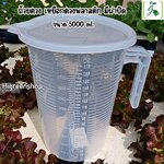 ถ้วยตวง เหยือกตวงพลาสติก พร้อมฝาปิด ขนาด 5000 ml.