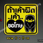 สติ๊กเกอร์ ถ้าเค้าผิด เค้าขอโทษ